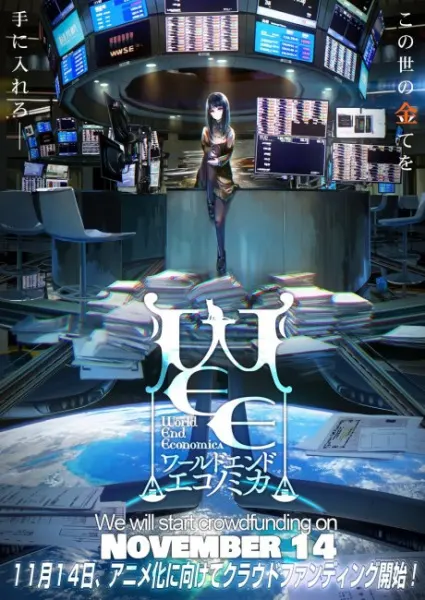 Экономика конца света / World End Economica