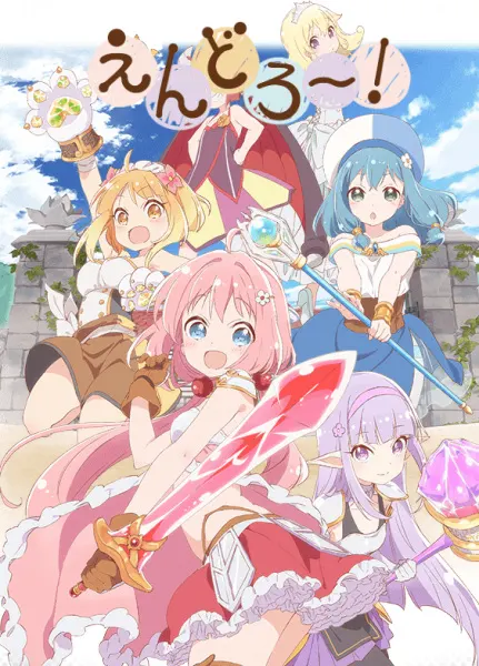Эндро! / Endro~!