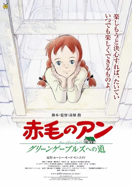 Энн из Зелёных Крыш / Akage no Anne: Green Gables e no Michi