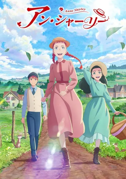 Энн Ширли / Anne Shirley