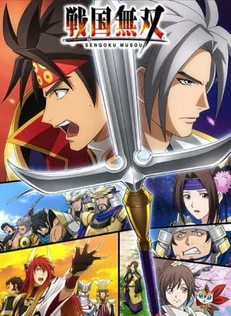 Эпоха доблести / Sengoku Musou