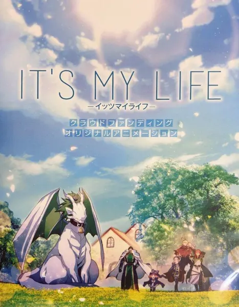 Это моя жизнь / It's My Life
