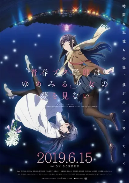 Этот глупый свин не понимает мечту девочки-мечтательницы / Seishun Buta Yarou wa Yumemiru Shoujo no Yume wo Minai