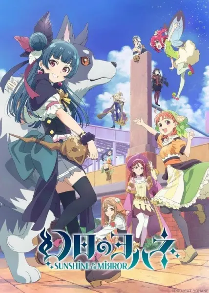 Йохане из паргелия: Солнечный свет в зеркале / Genjitsu no Yohane: Sunshine in the Mirror