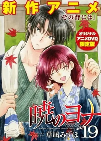 Йона на заре OVA / Akatsuki no Yona OVA