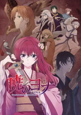 Йона на заре / Akatsuki no Yona