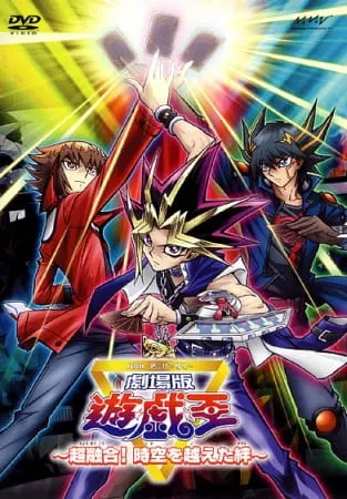 Югио! Суперслияние — Связь вне времени / Yu☆Gi☆Oh! Movie: Chou Yuugou! Toki wo Koeta Kizuna