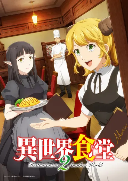 Кафе из другого мира 2 / Isekai Shokudou 2