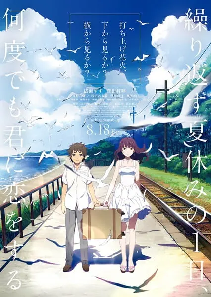 Как смотреть фейерверк / Uchiage Hanabi, Shita kara Miru ka? Yoko kara Miru ka?