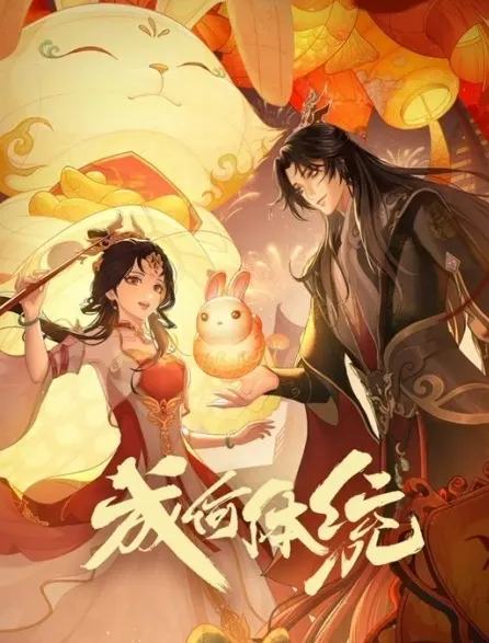 Какой скандал! / Cheng He Titong