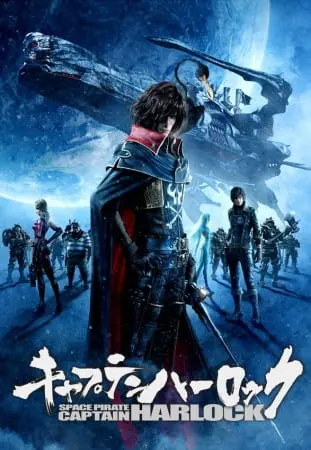 Капитан Харлок / Captain Herlock