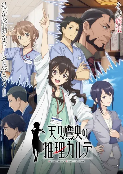Карта детектива Такао Амэку / Ameku Takao no Suiri Karte