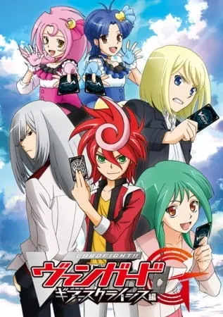 Карточные бои Авангарда G: Приборный кризис / Cardfight!! Vanguard G: GIRS Crisis-hen