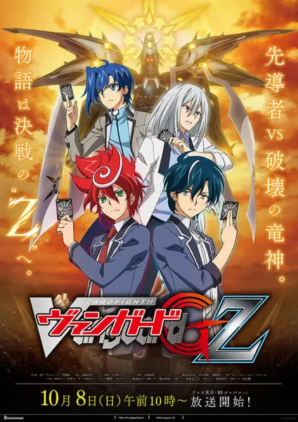 Карточные бои Авангарда G: Z / Cardfight!! Vanguard G Z