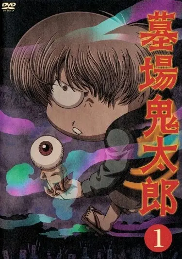 Китаро с кладбища / Hakaba Kitarou