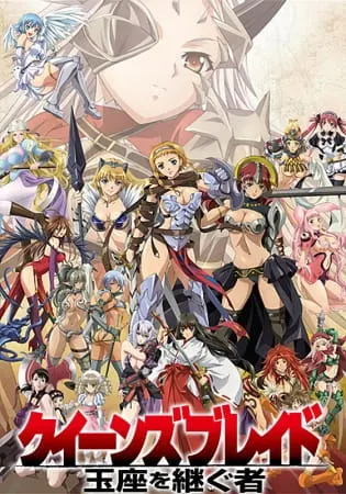 Клинок королевы 2: Наследница престола / Queen's Blade: Gyokuza wo Tsugu Mono
