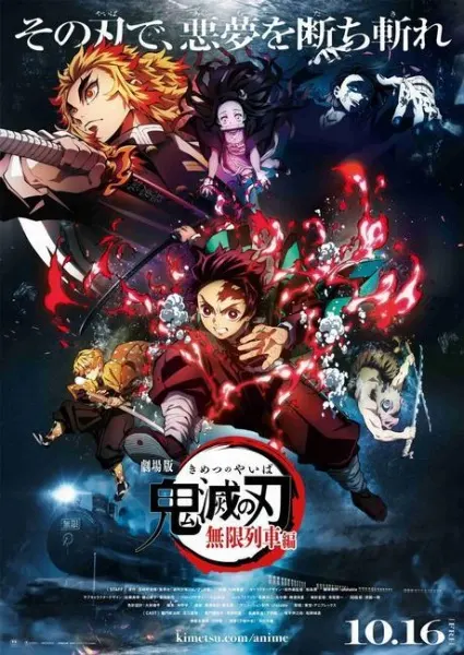Клинок, рассекающий демонов: Бесконечный поезд. Фильм / Kimetsu no Yaiba Movie: Mugen Ressha-hen