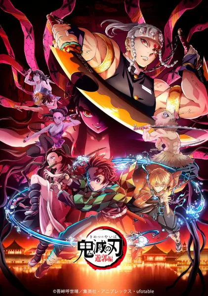 Клинок, рассекающий демонов: Квартал красных фонарей / Kimetsu no Yaiba: Yuukaku-hen