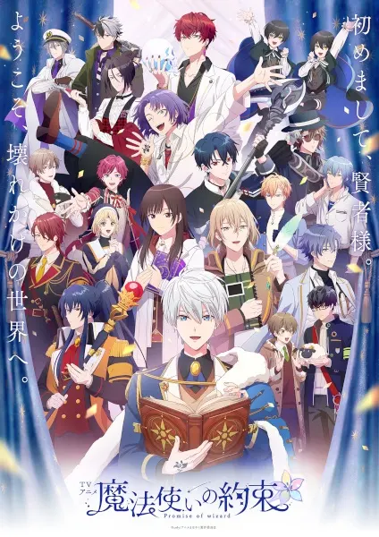 Клятва волшебника / Mahoutsukai no Yakusoku