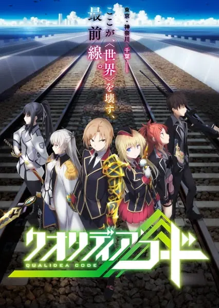 Код Квалидеи / Qualidea Code