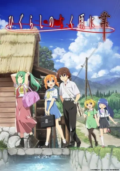 Когда плачут цикады: Карма / Higurashi no Naku Koro ni Gou