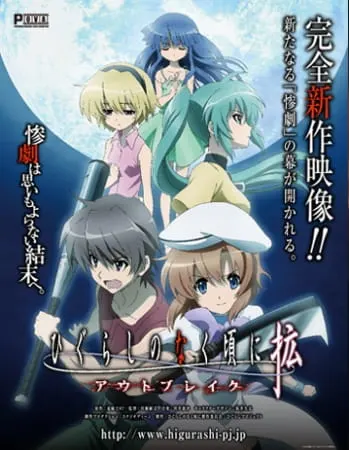 Когда плачут цикады: Вспышка / Higurashi no Naku Koro ni Kaku: Outbreak
