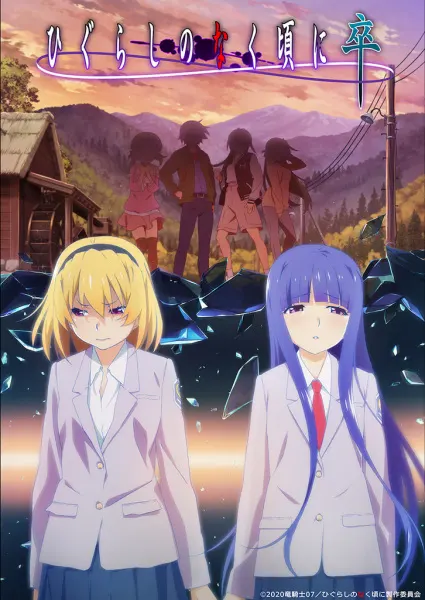 Когда плачут цикады: Выпускной / Higurashi no Naku Koro ni Sotsu