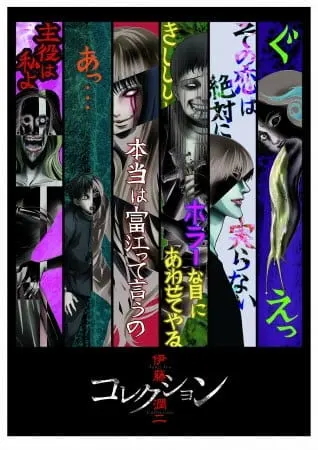 Коллекция Дзюндзи Ито / Itou Junji: Collection
