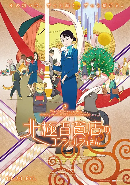 Консьерж универмага «Арктика» / Hokkyoku Hyakkaten no Concierge-san