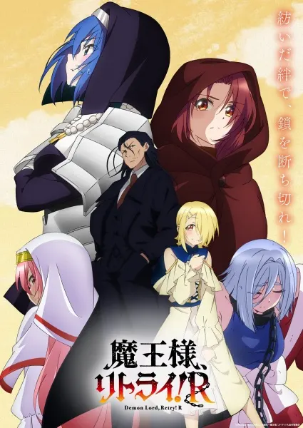 Король демонов, попытайтесь снова! R / Maou-sama, Retry! R