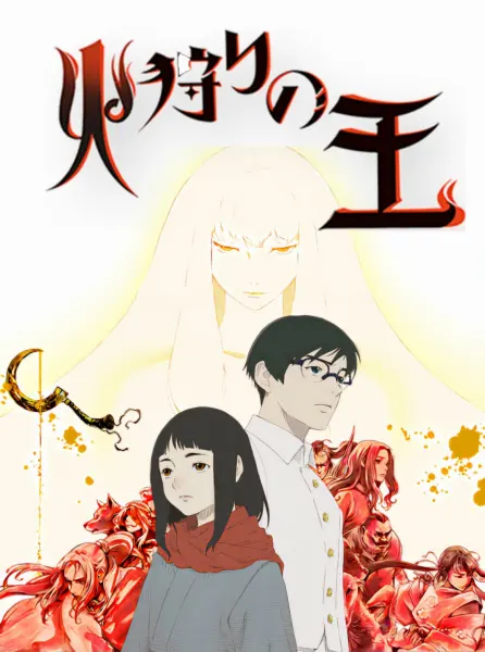 Король огненной охоты 2 / Hikari no Ou 2nd Season