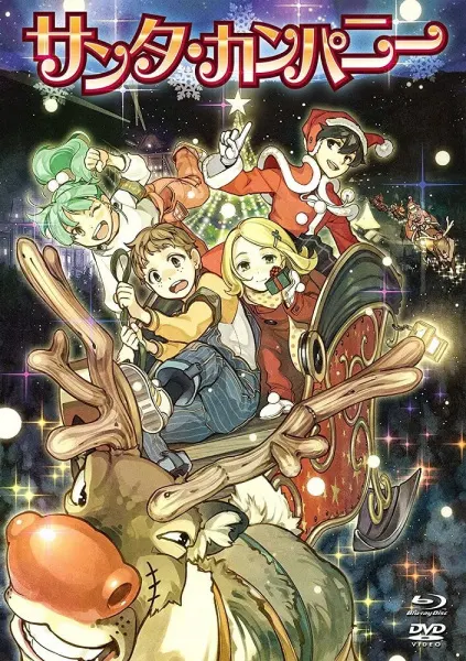 Корпорация Санты / Santa Company