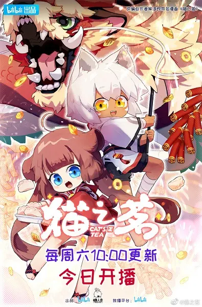 Кошачий чай 2 / Mao Zhi Ming 2nd Season