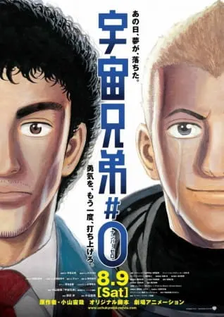 Космические братья: Эпизод 0 / Uchuu Kyoudai: Number Zero