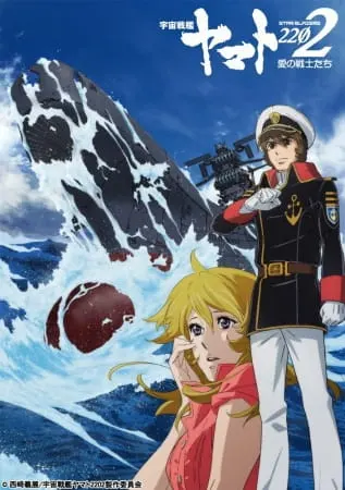 Космический линкор Ямато 2202: Воины любви / Uchuu Senkan Yamato 2202: Ai no Senshi-tachi