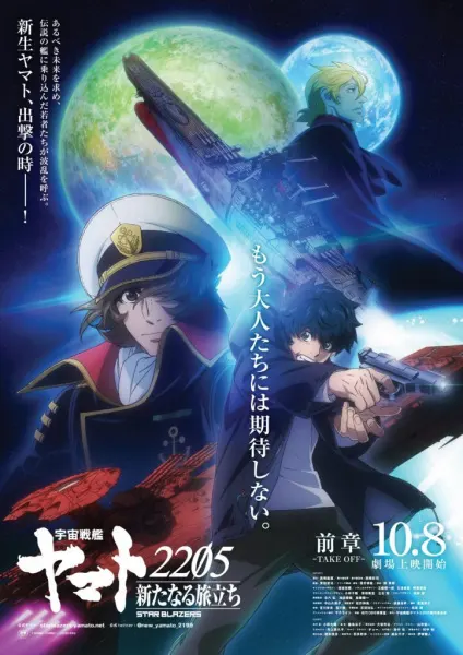 Космический линкор Ямато 2205: Новое приключение / Uchuu Senkan Yamato 2205: Aratanaru Tabidachi