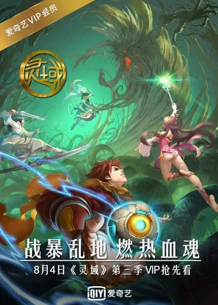 Край основателей 3 / Ling Yu 3rd Season