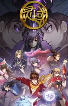 Край основателей 5 / Ling Yu 5th Season