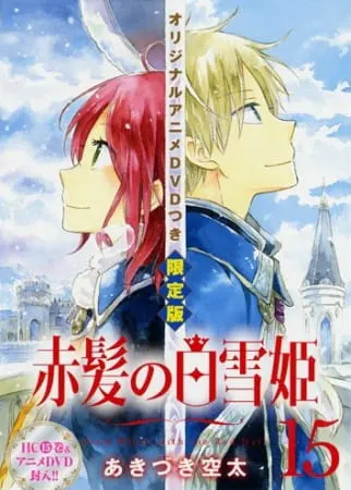 Красноволосая принцесса Белоснежка OVA / Akagami no Shirayuki-hime: Nandemonai Takaramono, Kono Page