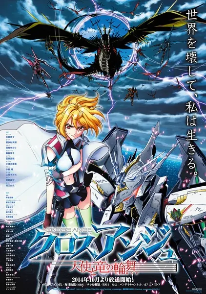 Крест Анж: Рондо ангела и дракона / Cross Ange: Tenshi to Ryuu no Rondo