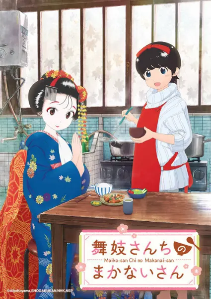 Кухарка в доме майко / Maiko-san Chi no Makanai-san
