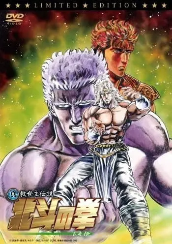 Кулак Северной звезды: Легенда о Токи / Hokuto no Ken: Toki-den