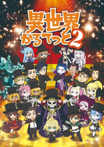 Квартет из альтернативного мира 2 / Isekai Quartet 2
