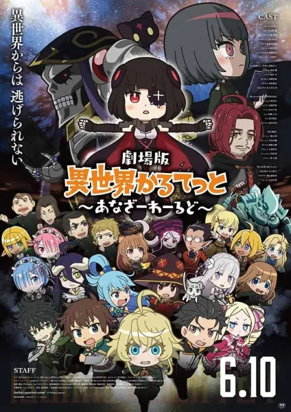 Квартет из альтернативного мира: Другой мир / Isekai Quartet Movie: Another World