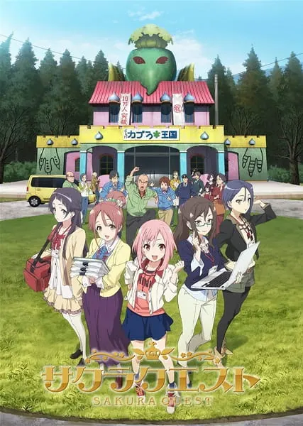 Квест Сакуры / Sakura Quest