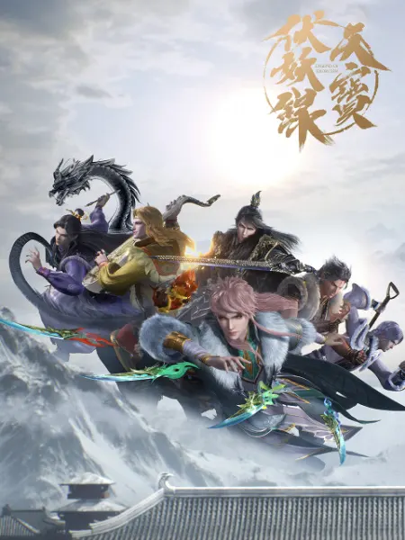 Легенда Фуяо 3 / Tianbao Fuyao Lu 3rd Season