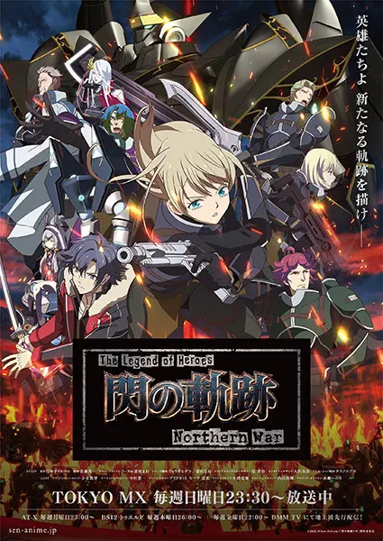 Легенда о героях: След холодной стали — Северная война / The Legend of Heroes: Sen no Kiseki - Northern War