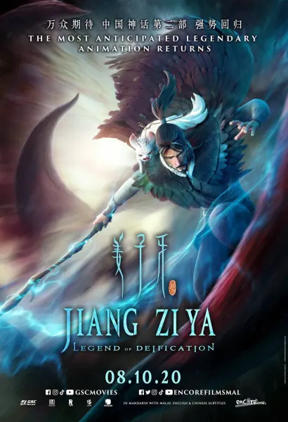 Легенда об обожествлении / Jiang Ziya
