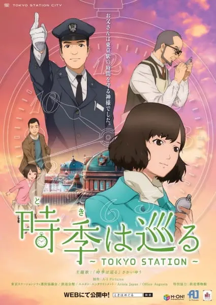 Летящее время: Токийская станция / Toki wa Meguru: Tokyo Station