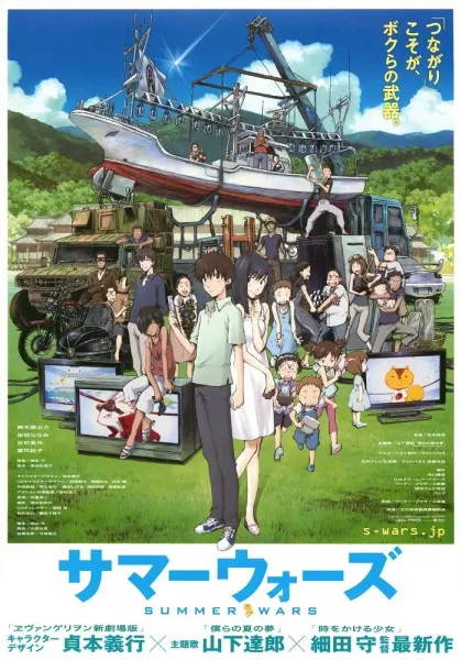 Летние войны / Summer Wars